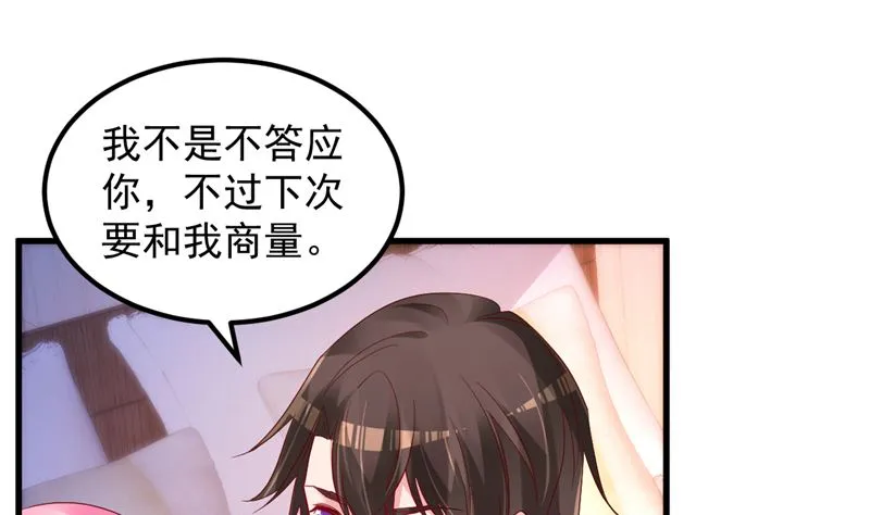 第45话 有什么奖励吗？ 第4页