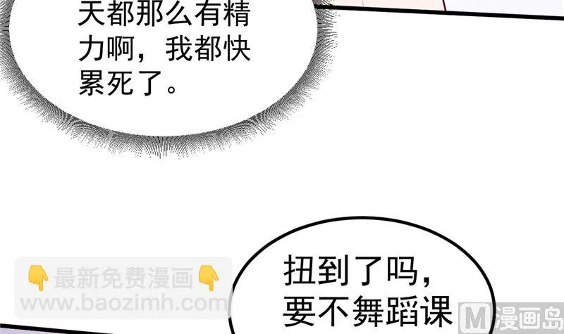 第45话 有什么奖励吗？ 第33页