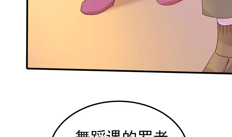 第45话 有什么奖励吗？ 第38页
