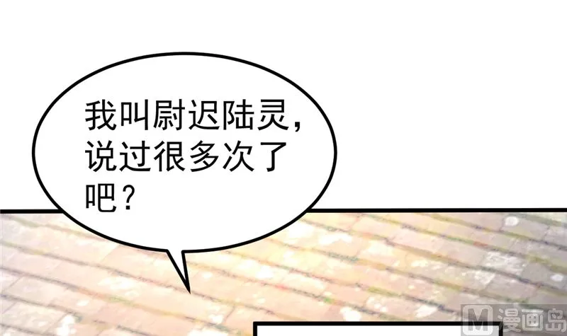 第45话 有什么奖励吗？ 第54页