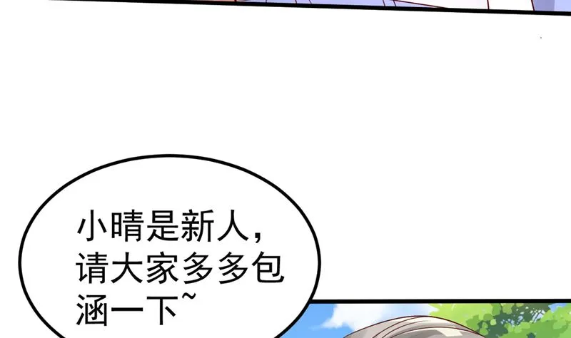 第45话 有什么奖励吗？ 第62页