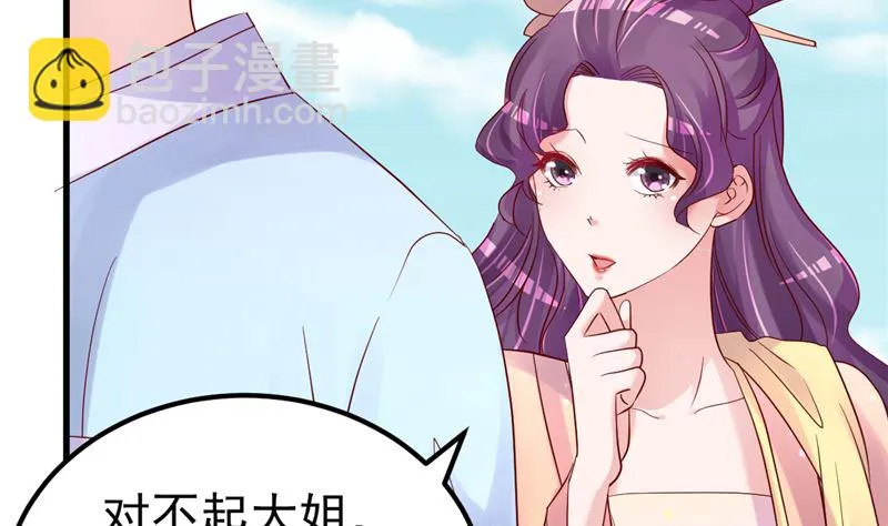 第46话 新的工作！ 第5页