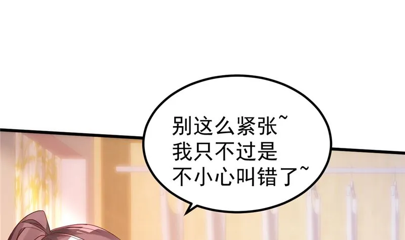 第47话 这怎么可能！ 第52页