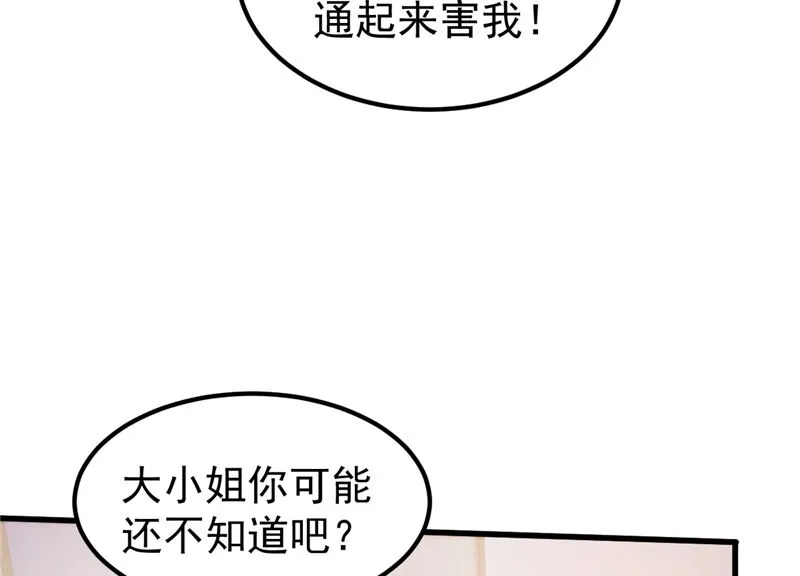 第48话 万恶之源 第22页