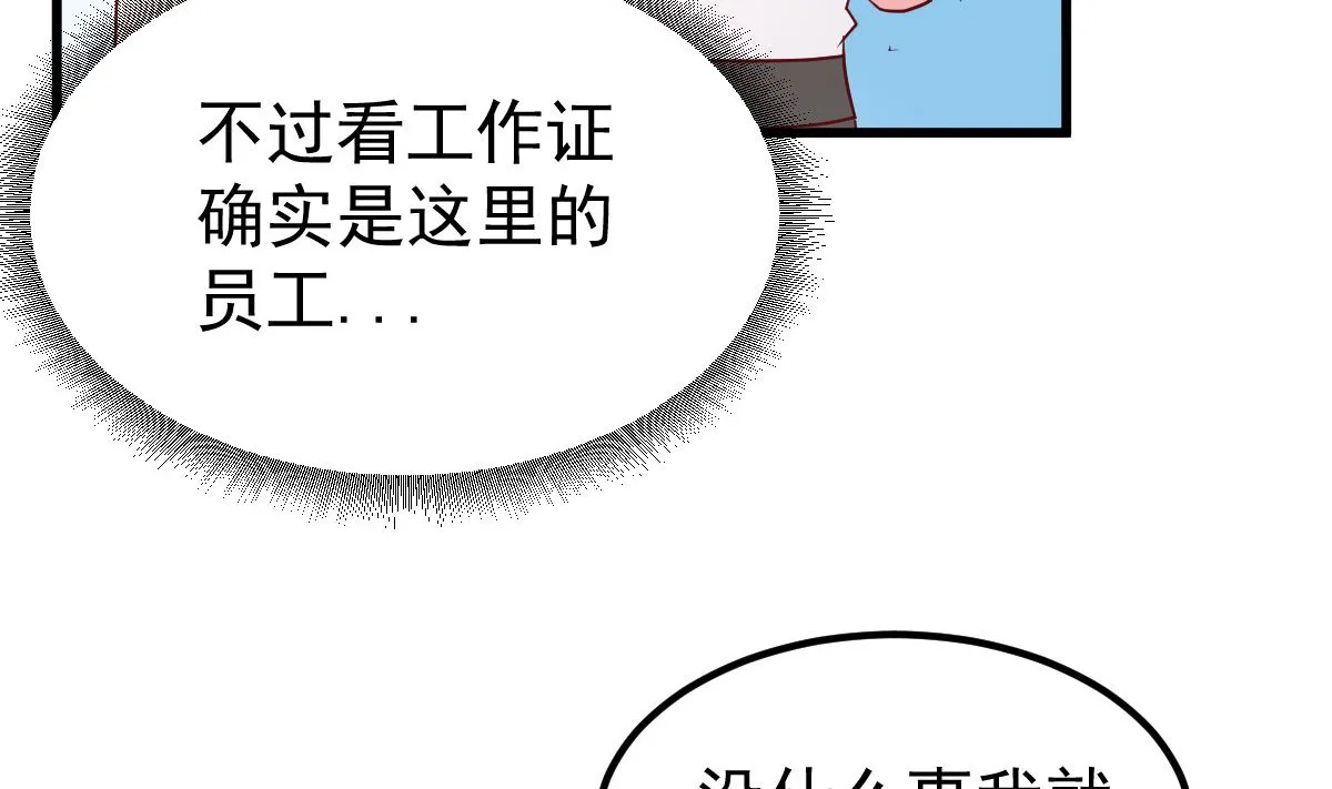 第49话 奇怪的人 第29页
