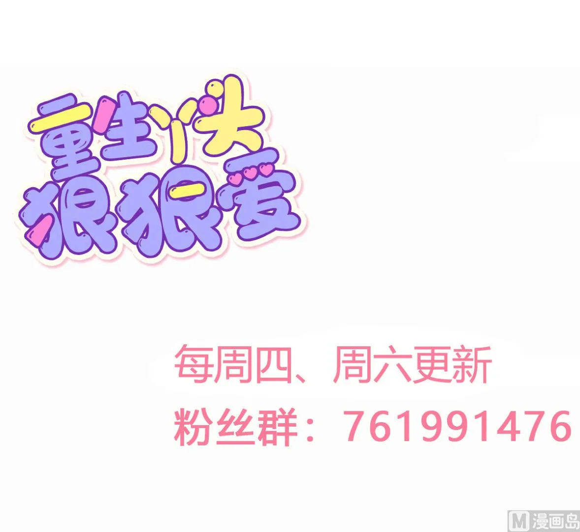 第50话 你撒谎！ 第72页