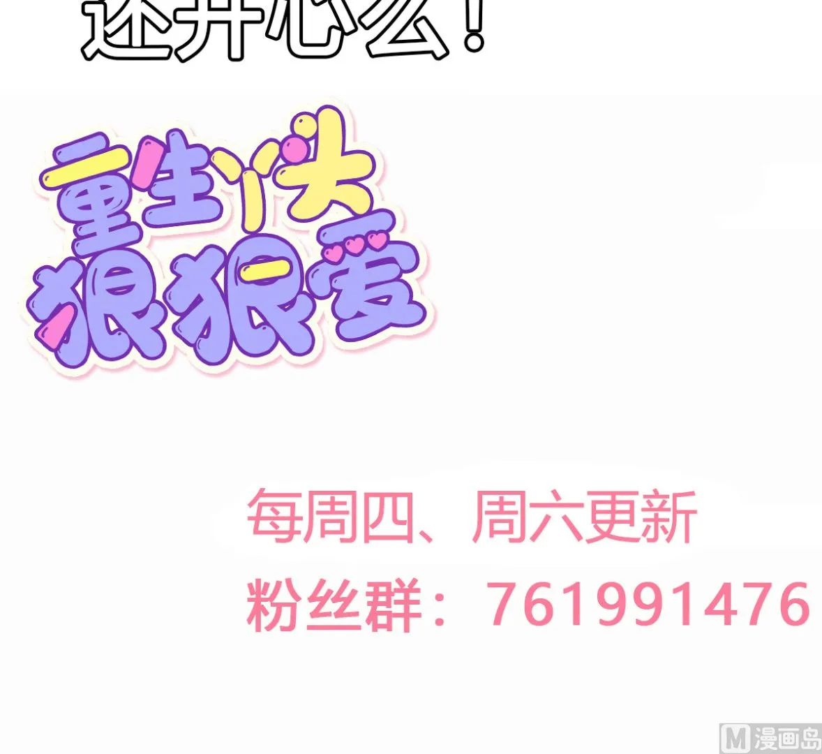 第51话 你别想太多 第72页