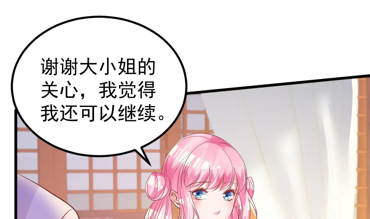 第53话 假戏真做 第31页
