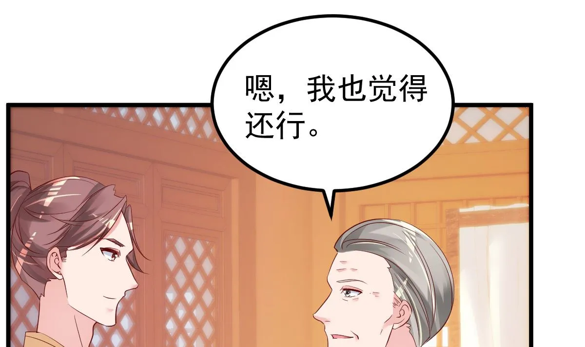 第53话 假戏真做 第53页
