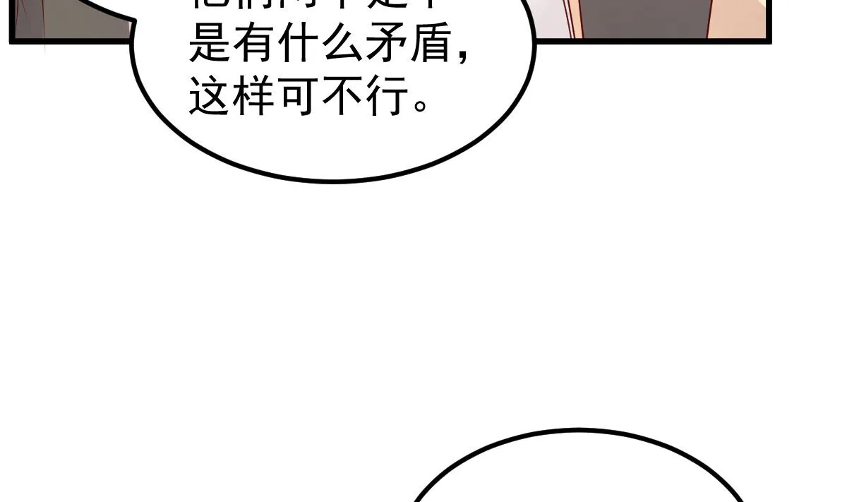 第53话 假戏真做 第55页