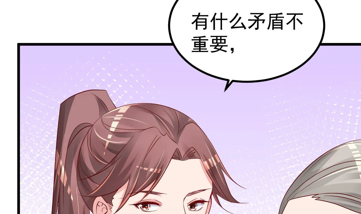第53话 假戏真做 第56页