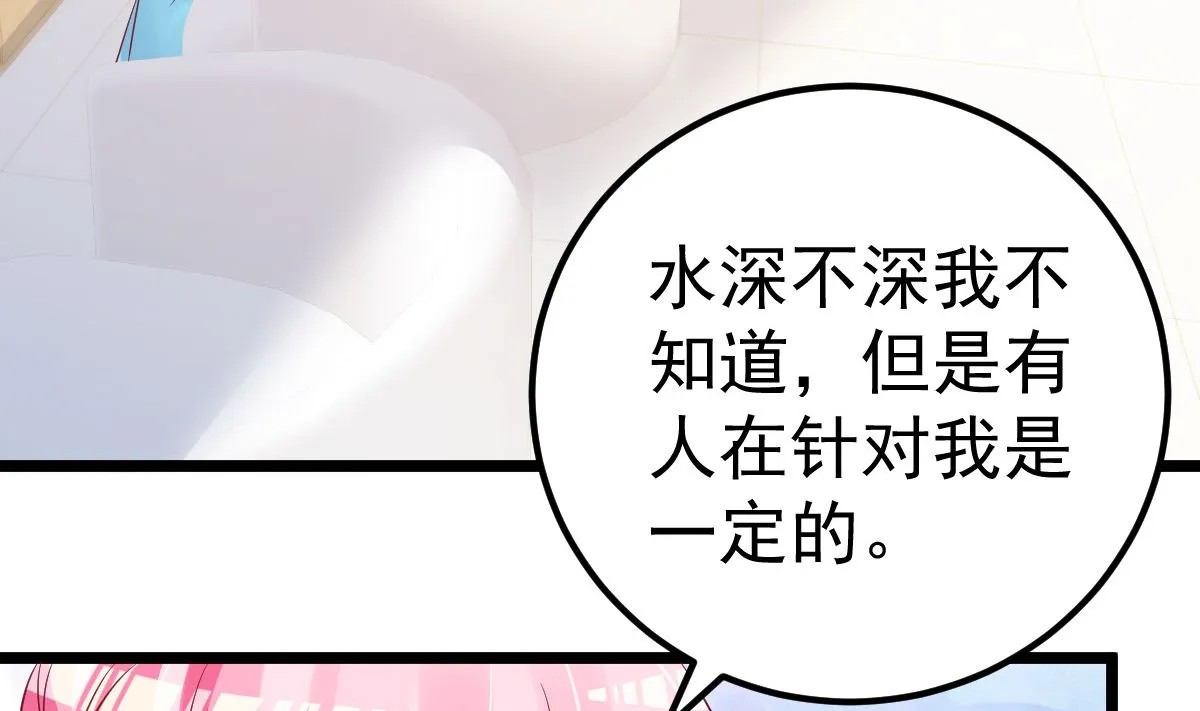 第57话 怎么还不喊卡！ 第7页