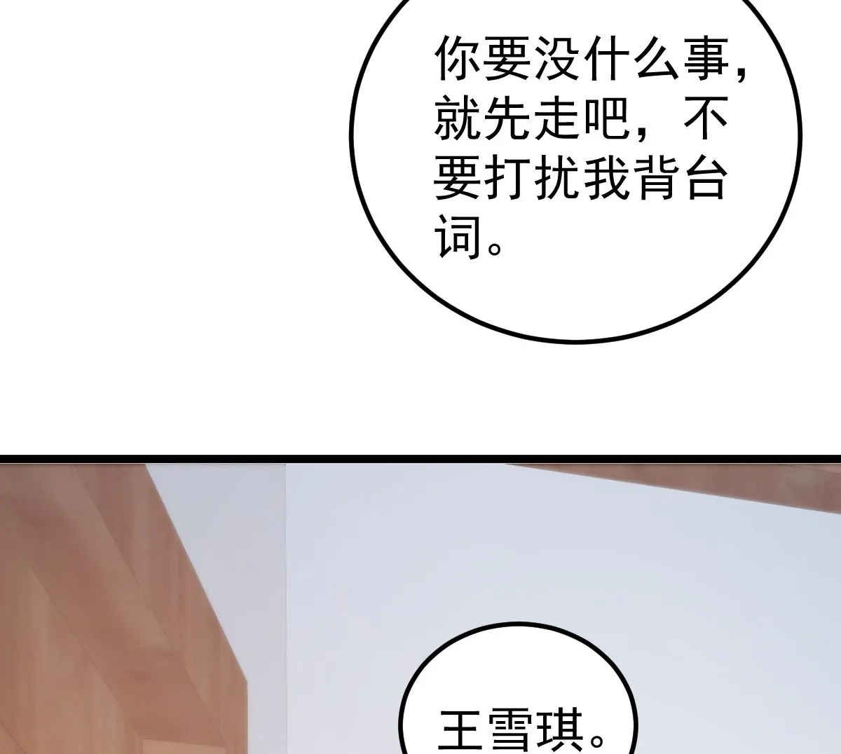 第57话 怎么还不喊卡！ 第22页