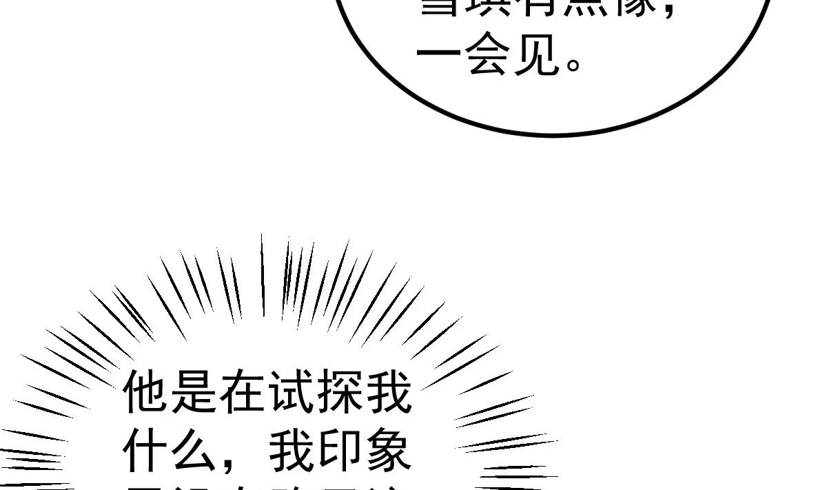 第57话 怎么还不喊卡！ 第29页