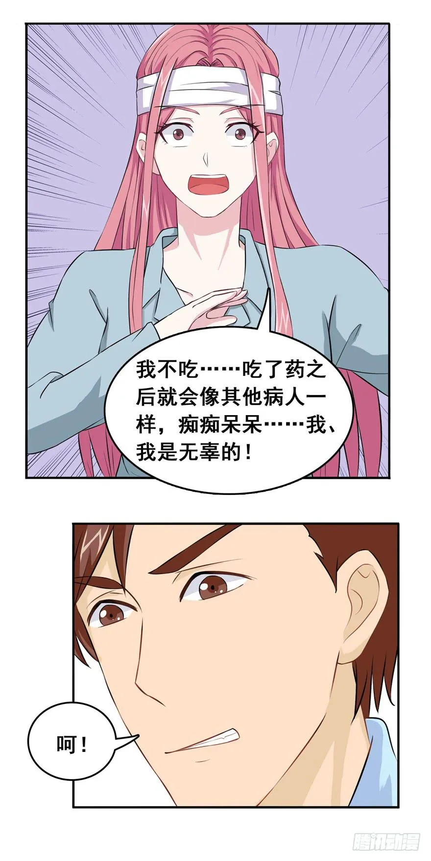第九回 第28页
