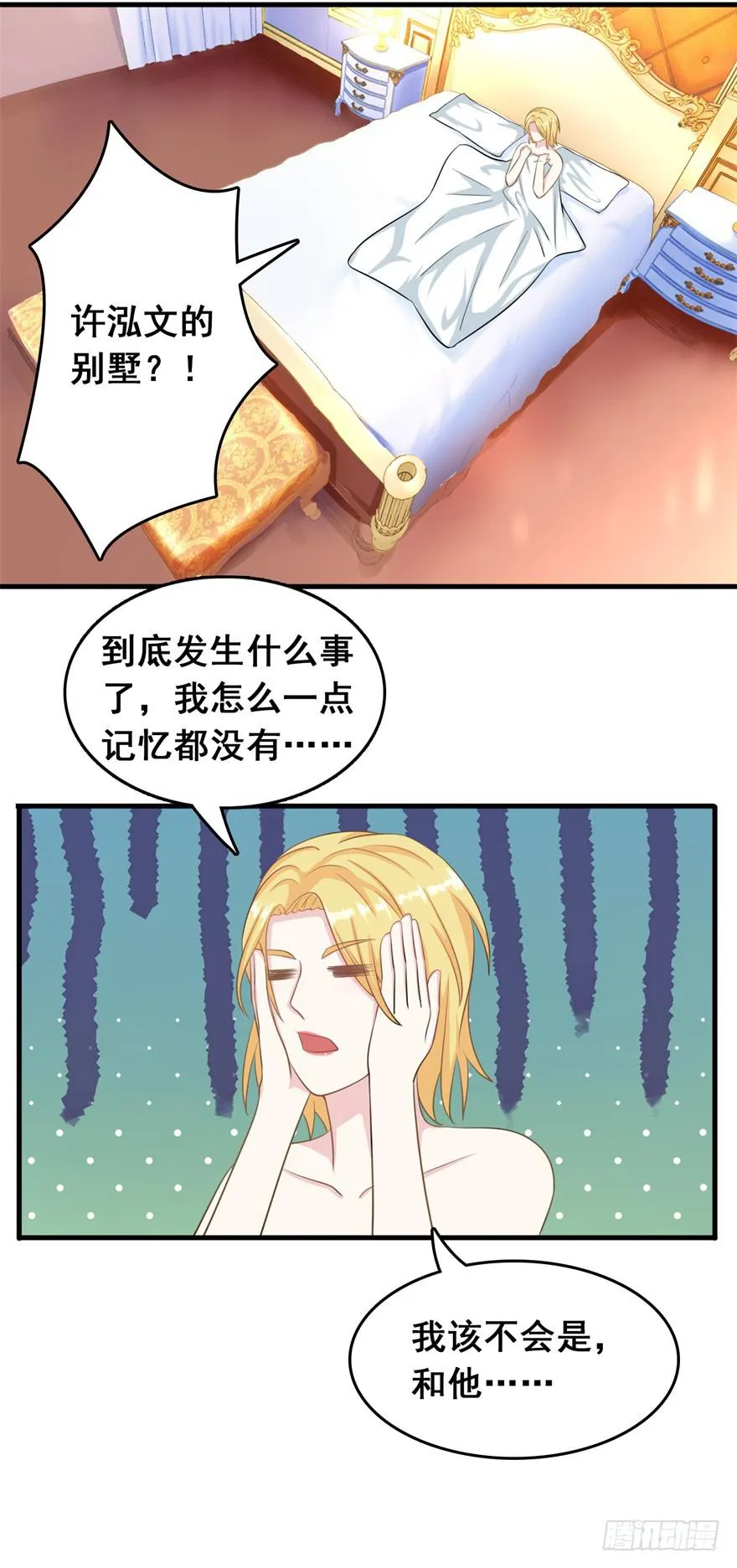 第二十八回 第3页