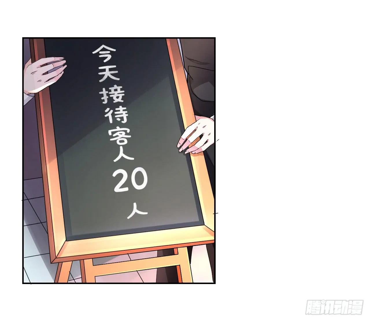 传说中的神算子 第6页