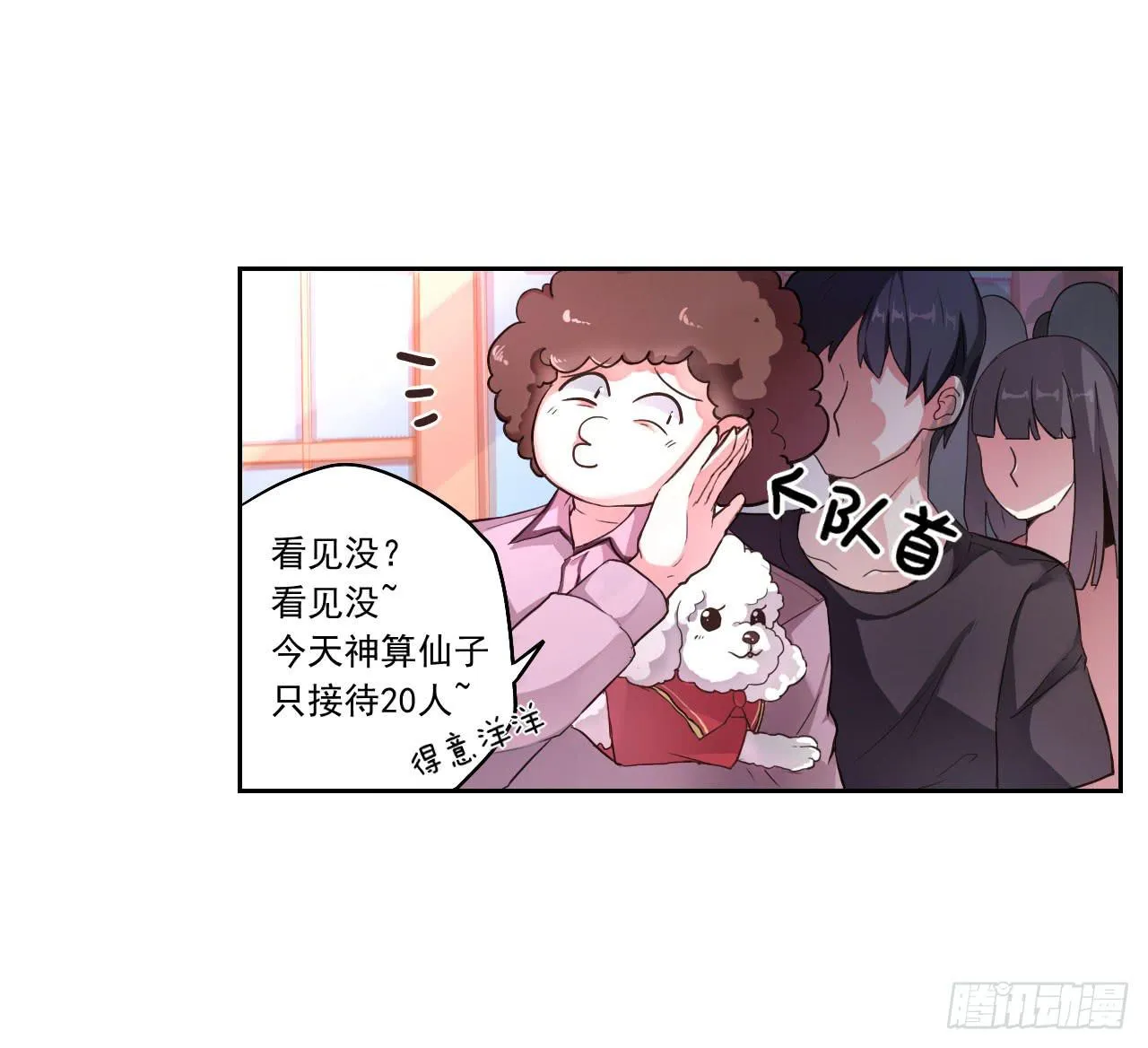 传说中的神算子 第7页