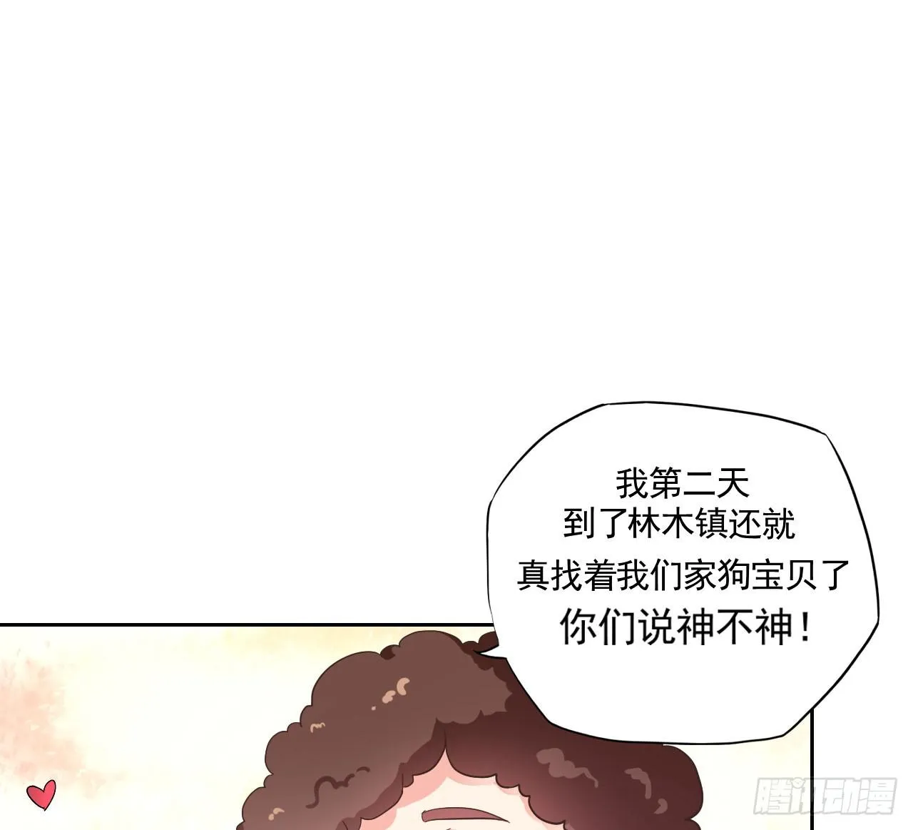 传说中的神算子 第17页