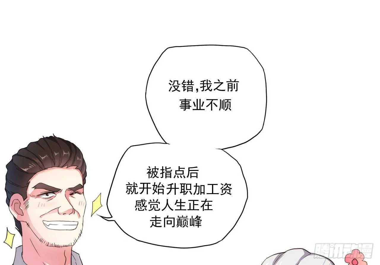 传说中的神算子 第19页