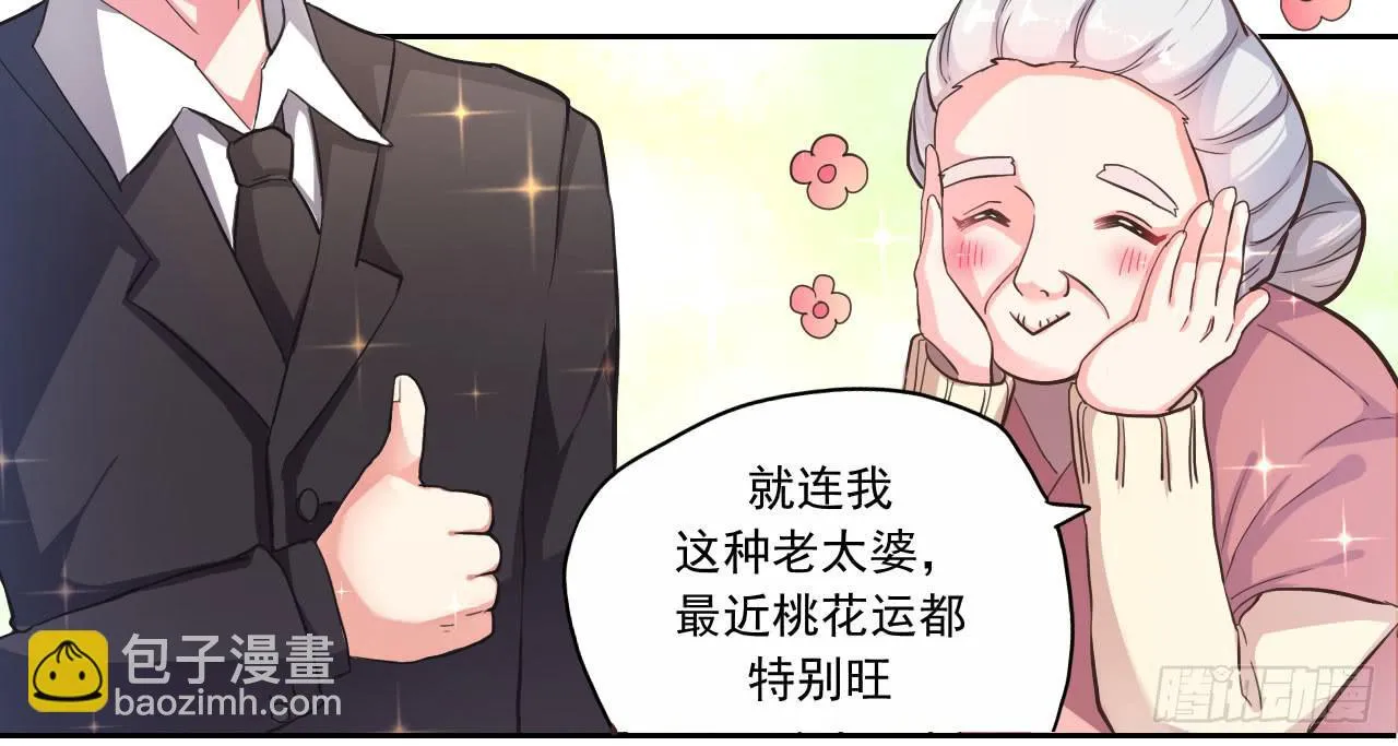 传说中的神算子 第20页