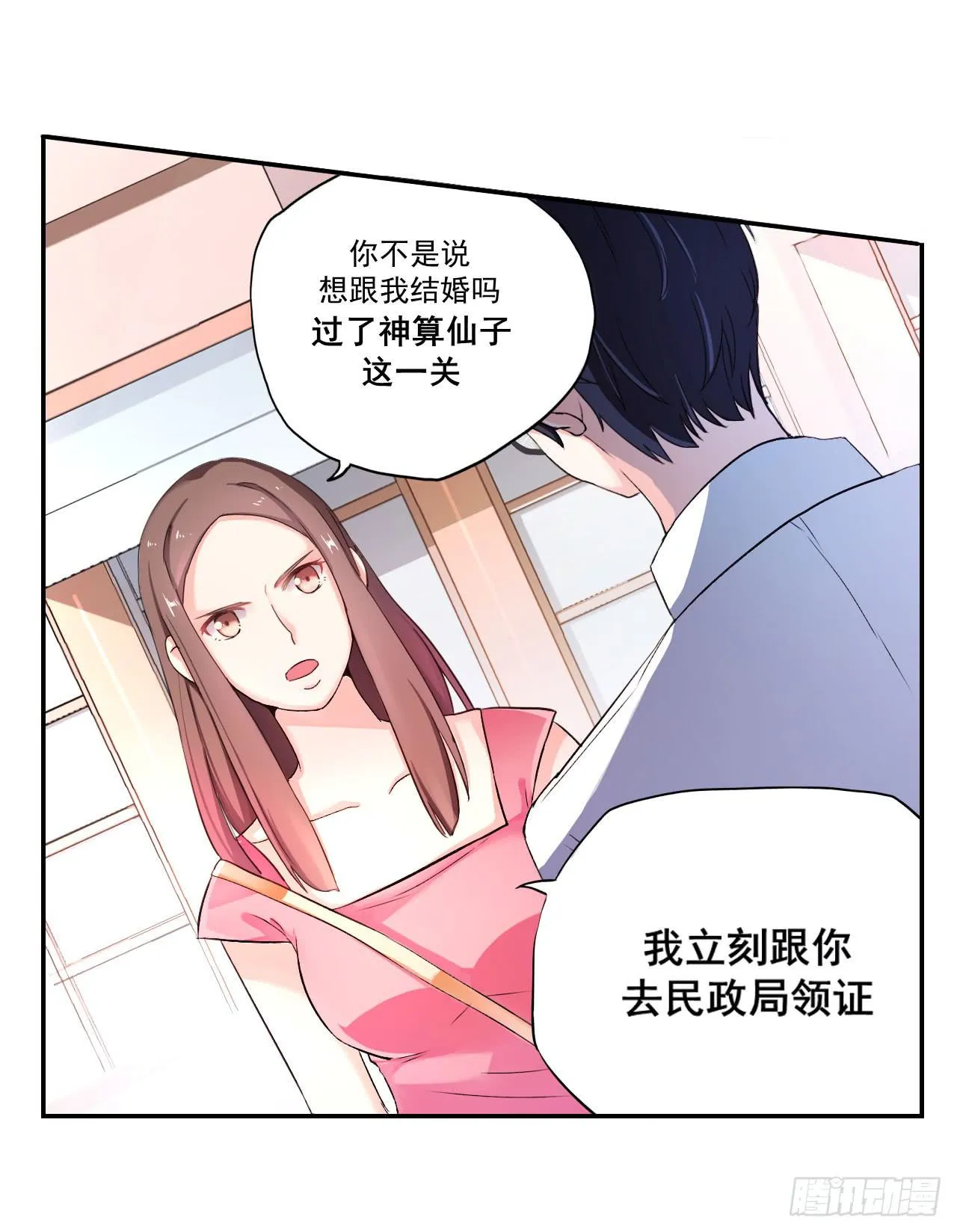 传说中的神算子 第23页