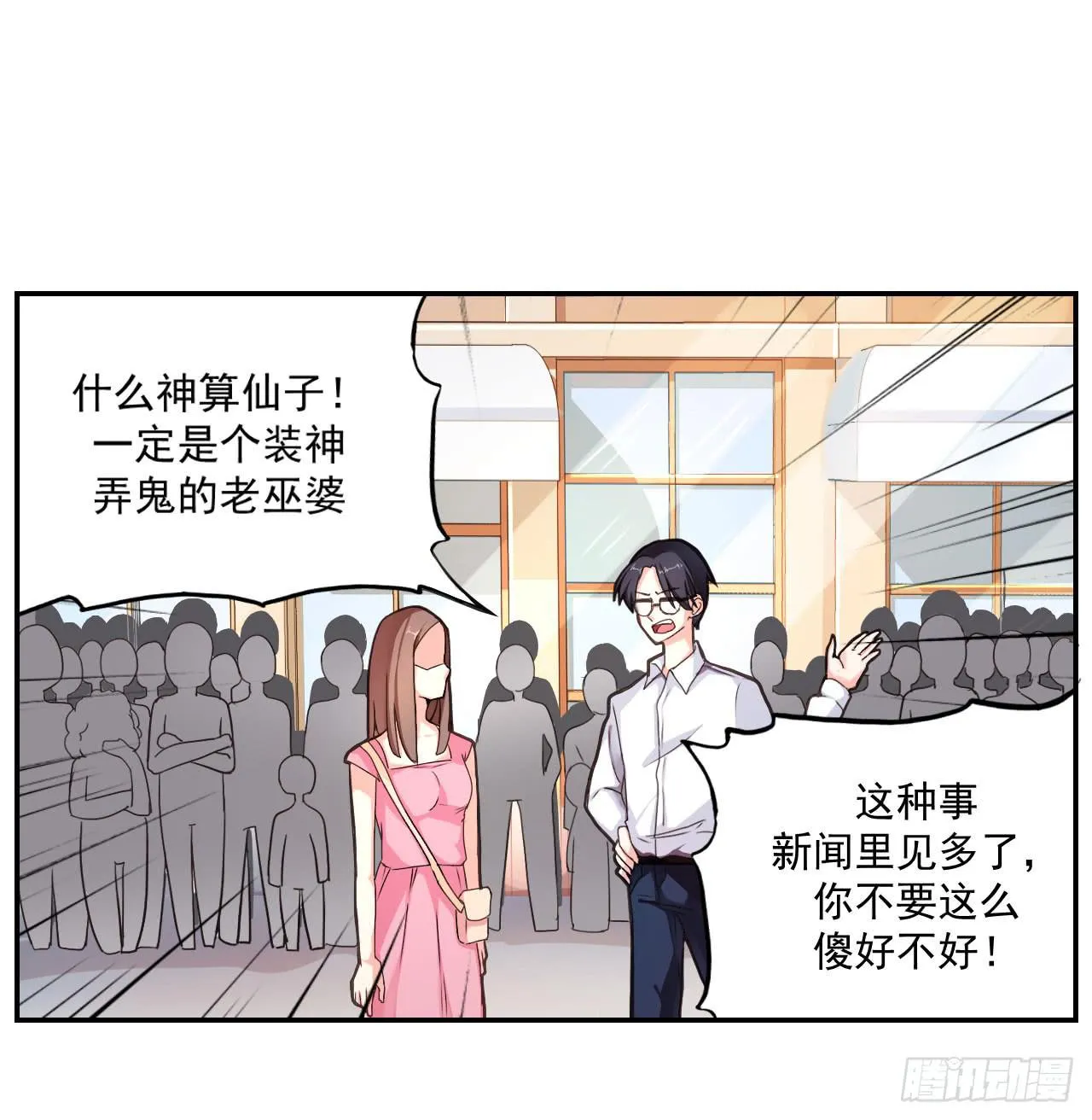 传说中的神算子 第24页