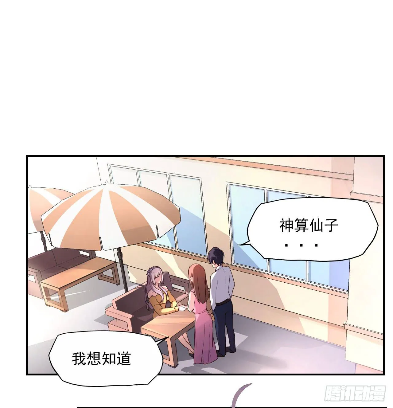 传说中的神算子 第30页