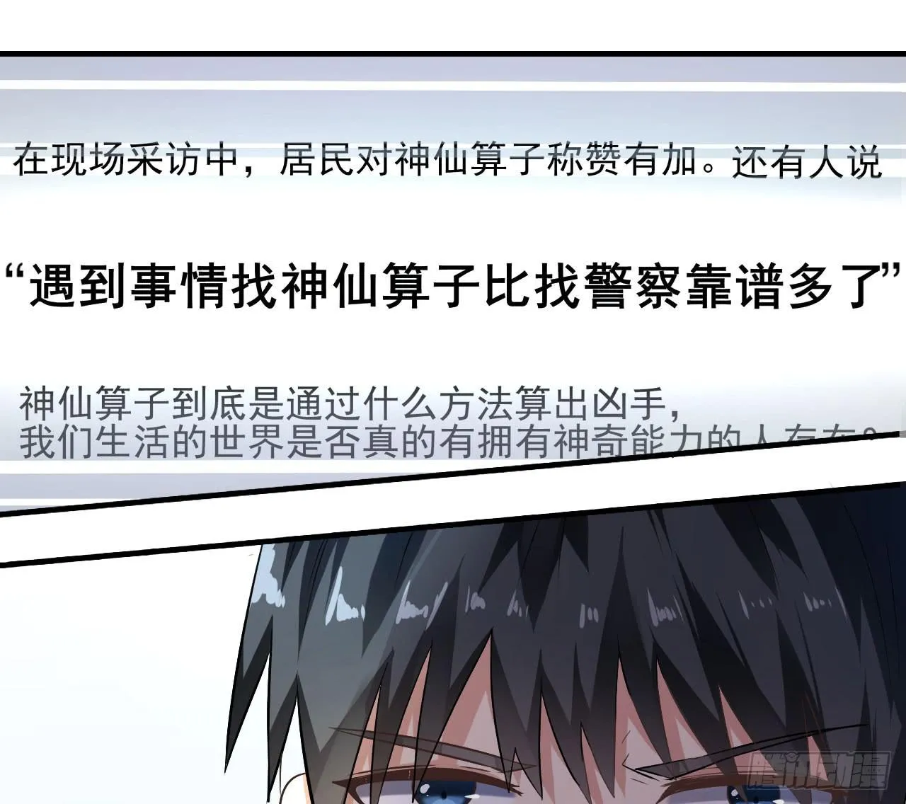 传说中的神算子 第66页