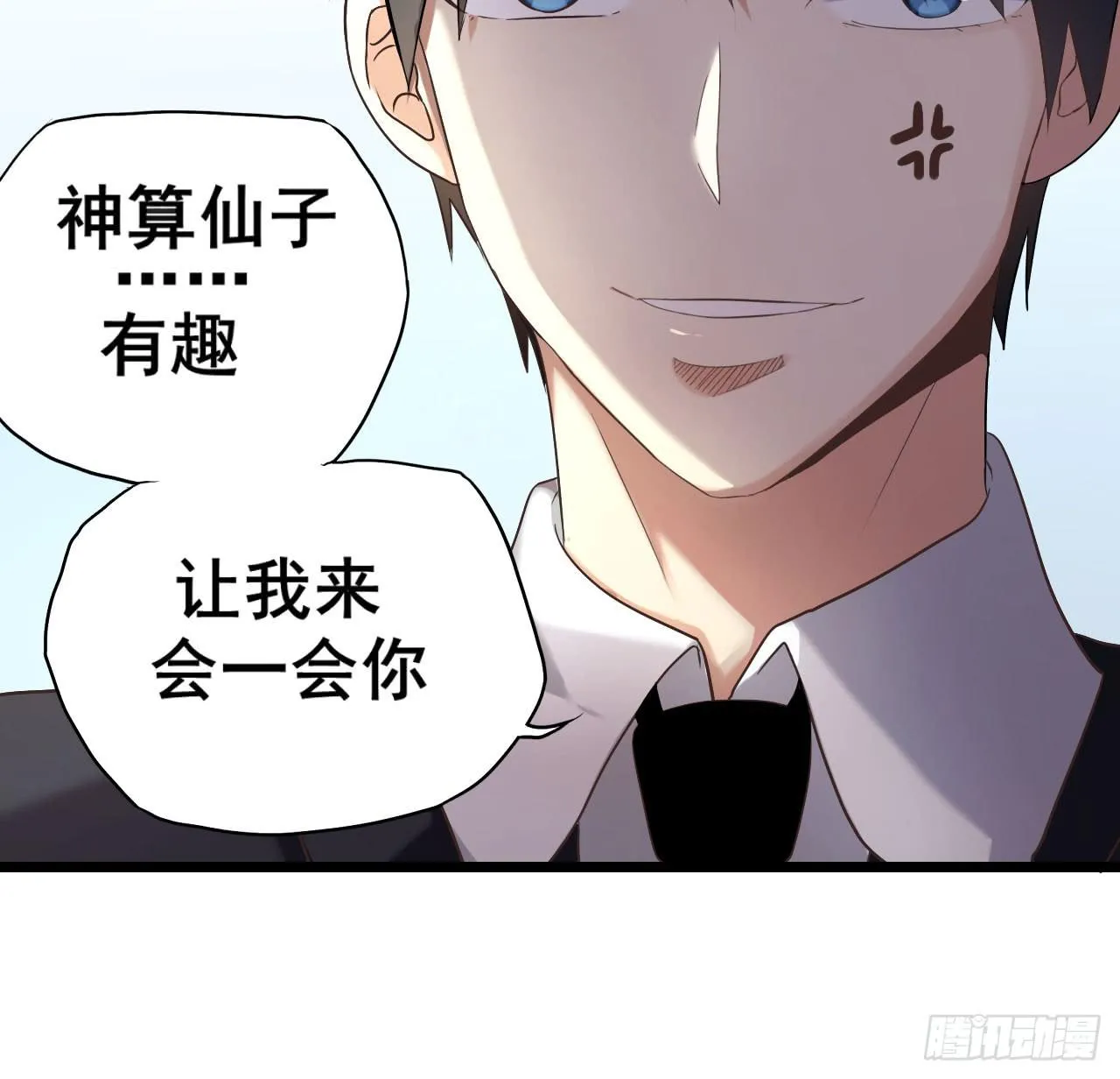 传说中的神算子 第67页