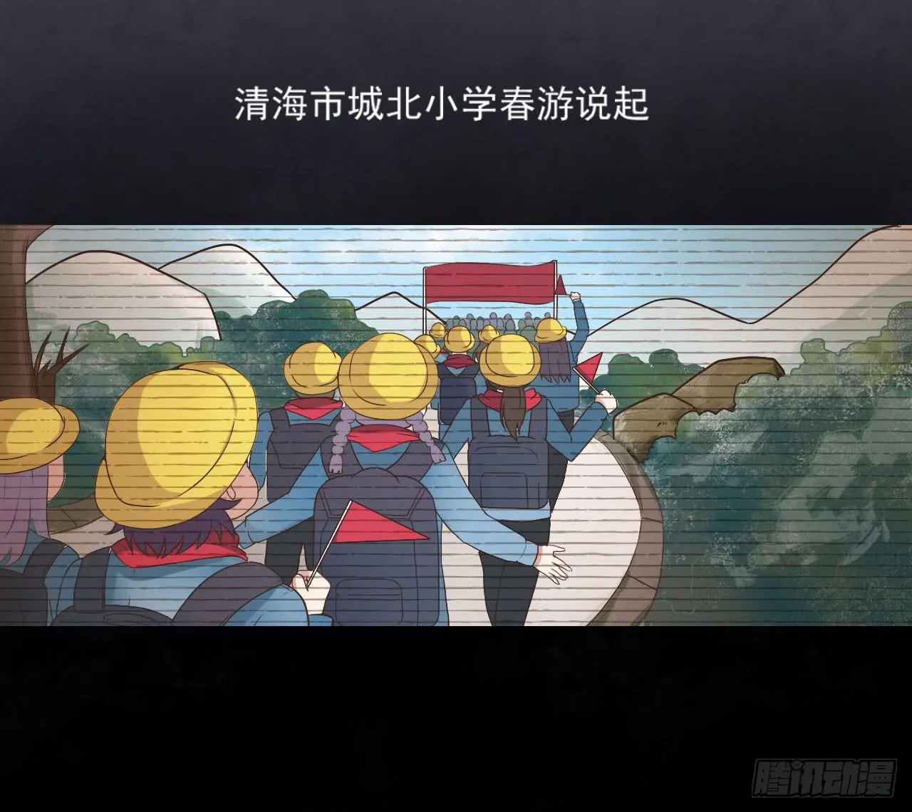 清河城北事件 第3页