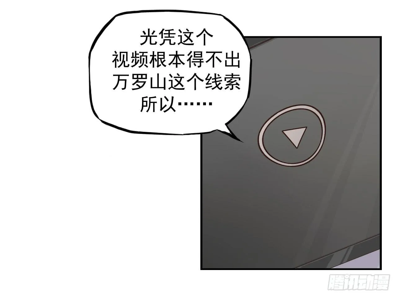 清河城北事件 第54页