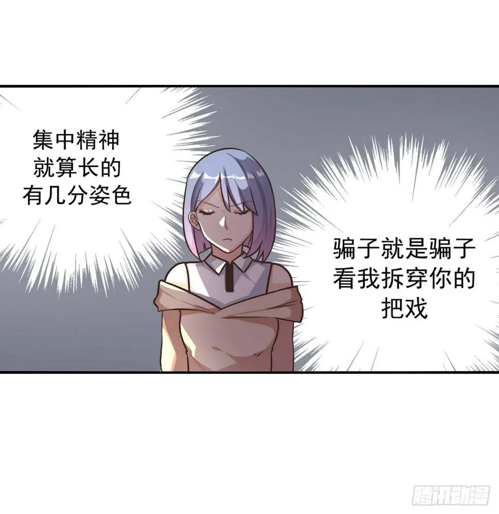 被俘虏的宋绾绾 第13页