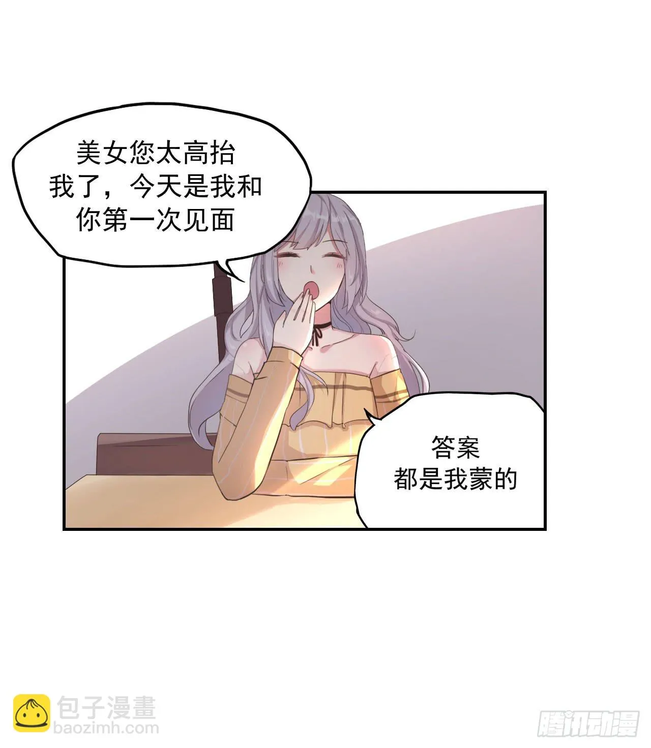被俘虏的宋绾绾 第21页
