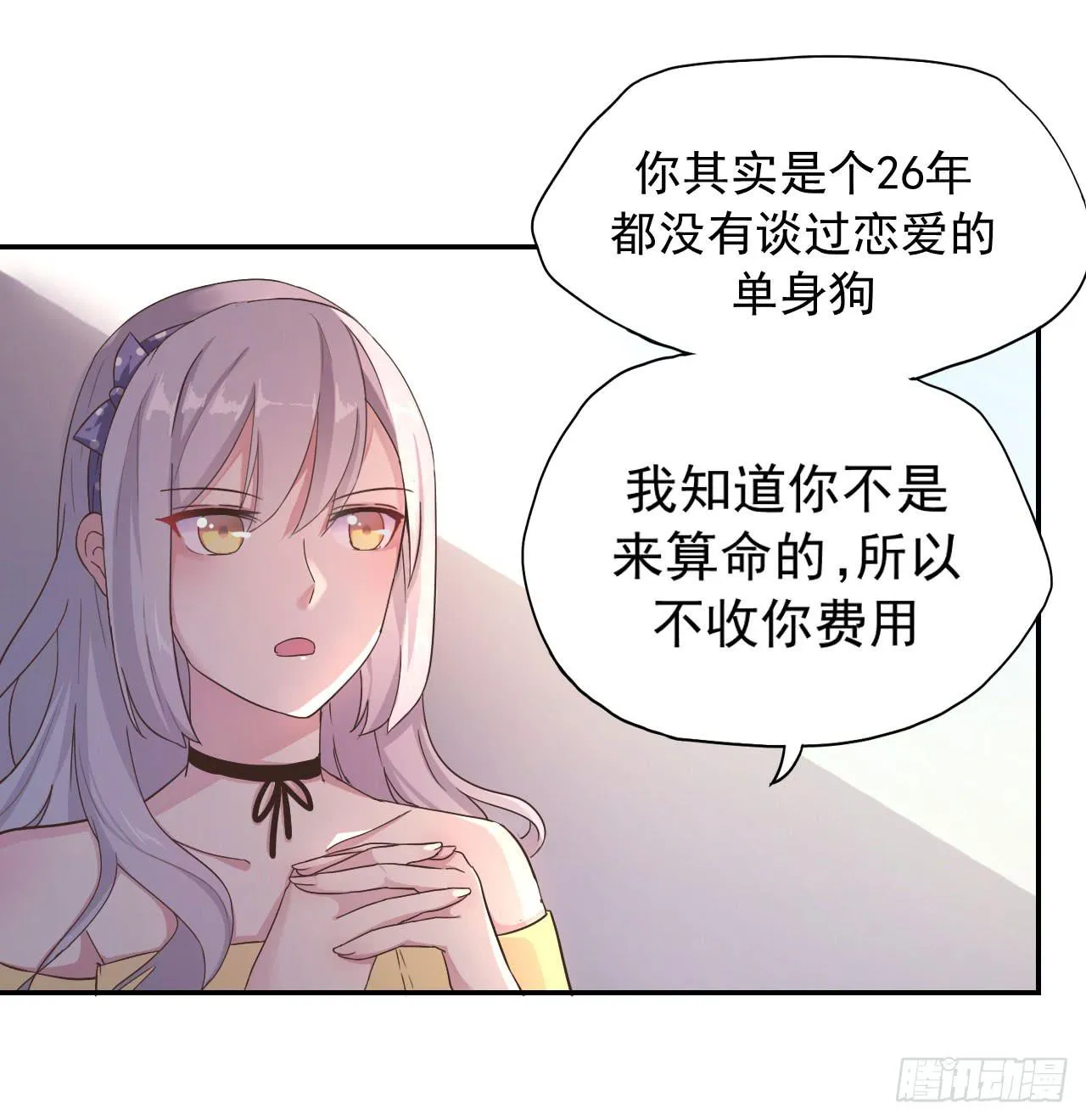 被俘虏的宋绾绾 第28页