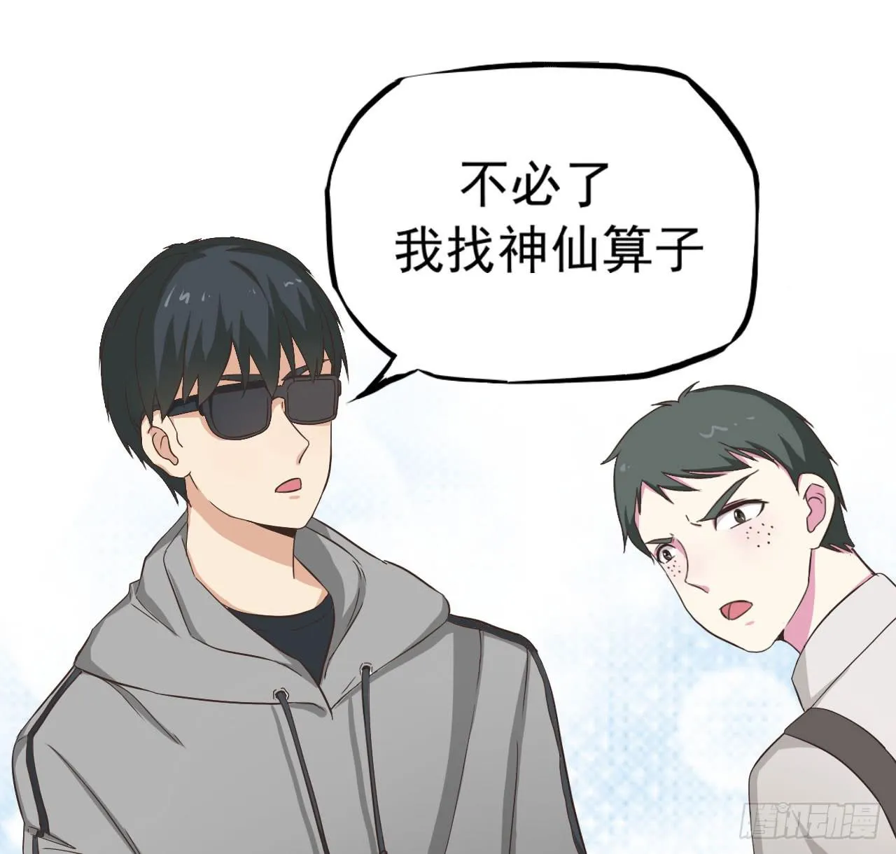 不过你得付钱 第16页