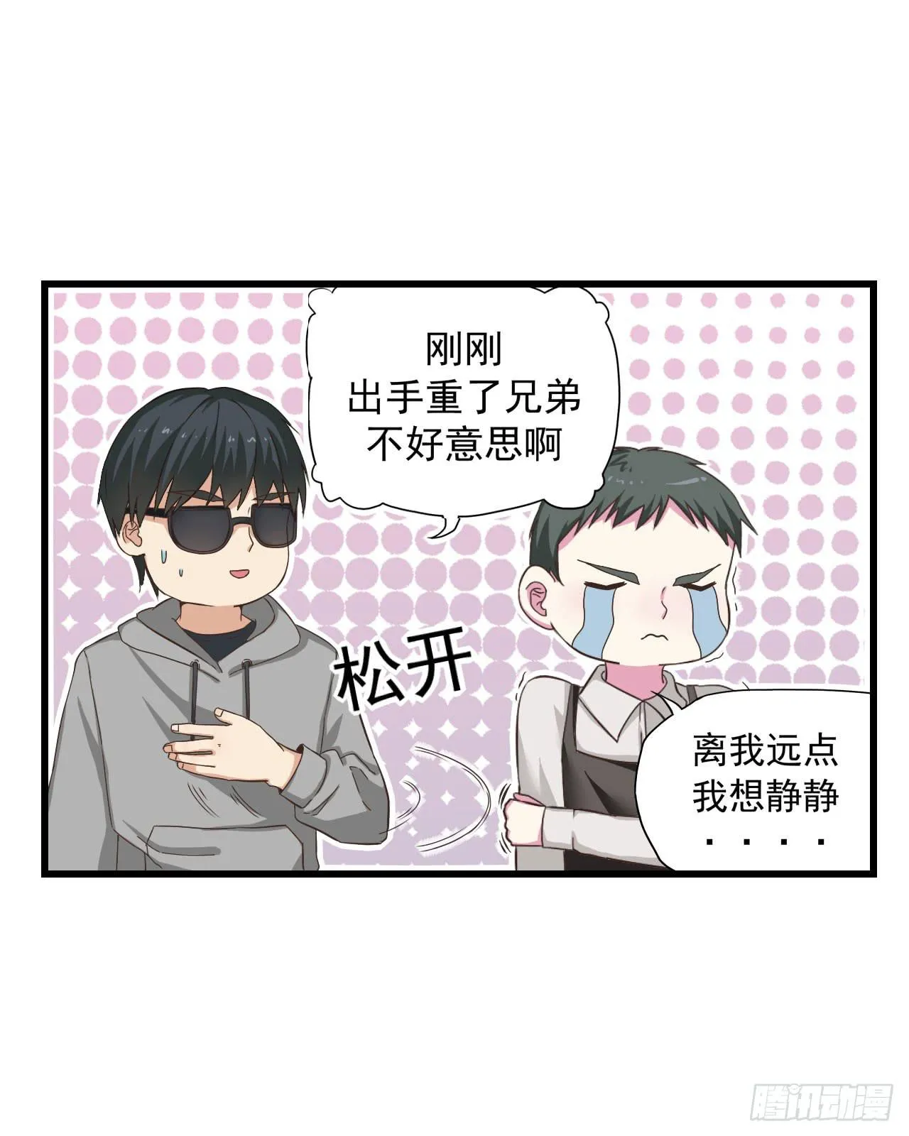 不过你得付钱 第32页