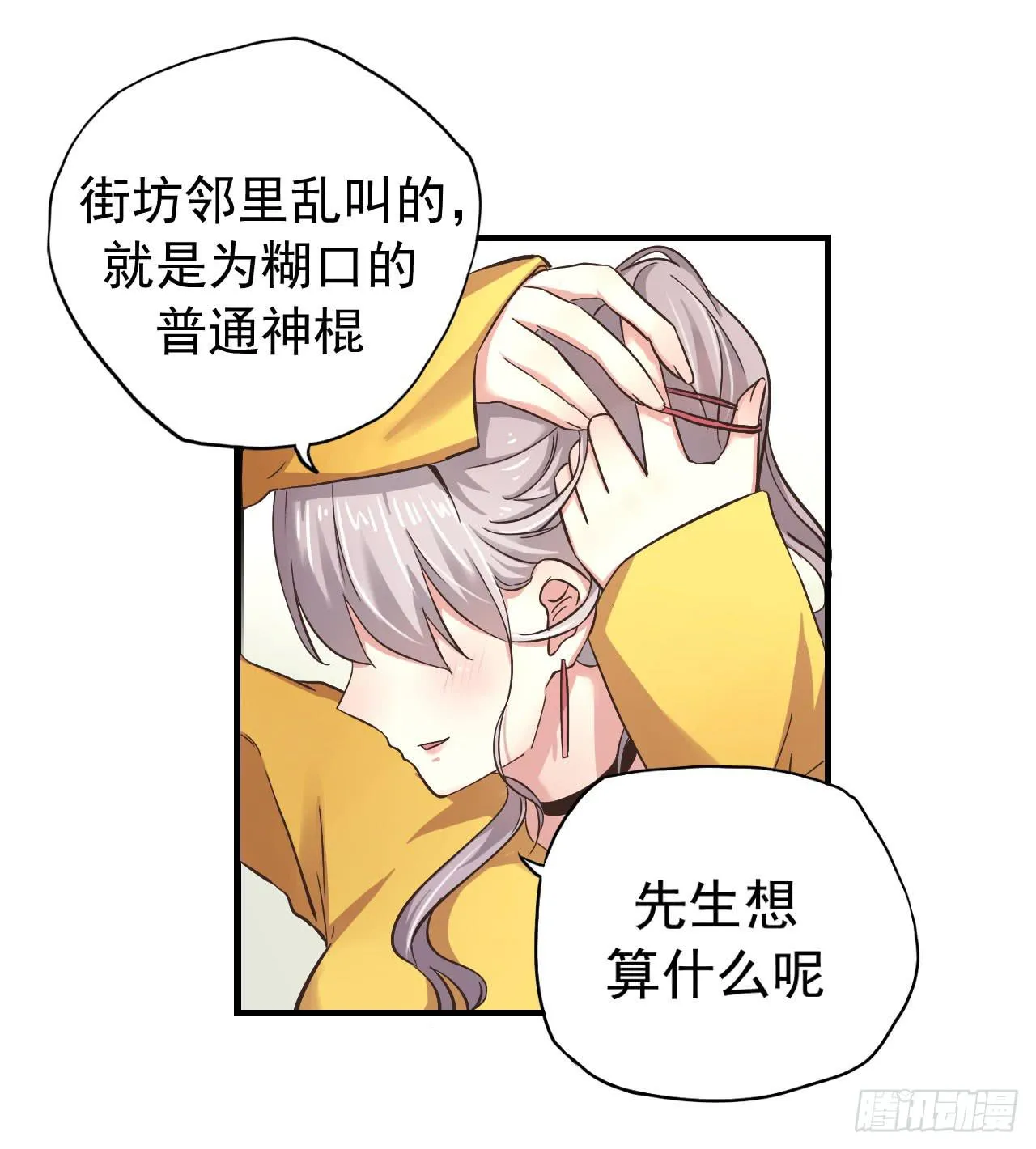 不过你得付钱 第37页