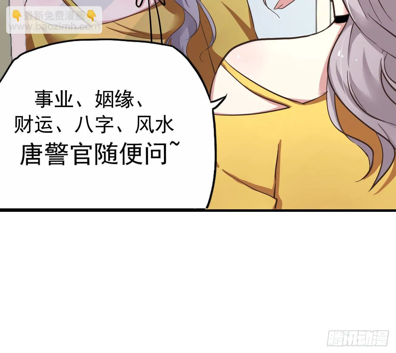 不过你得付钱 第40页