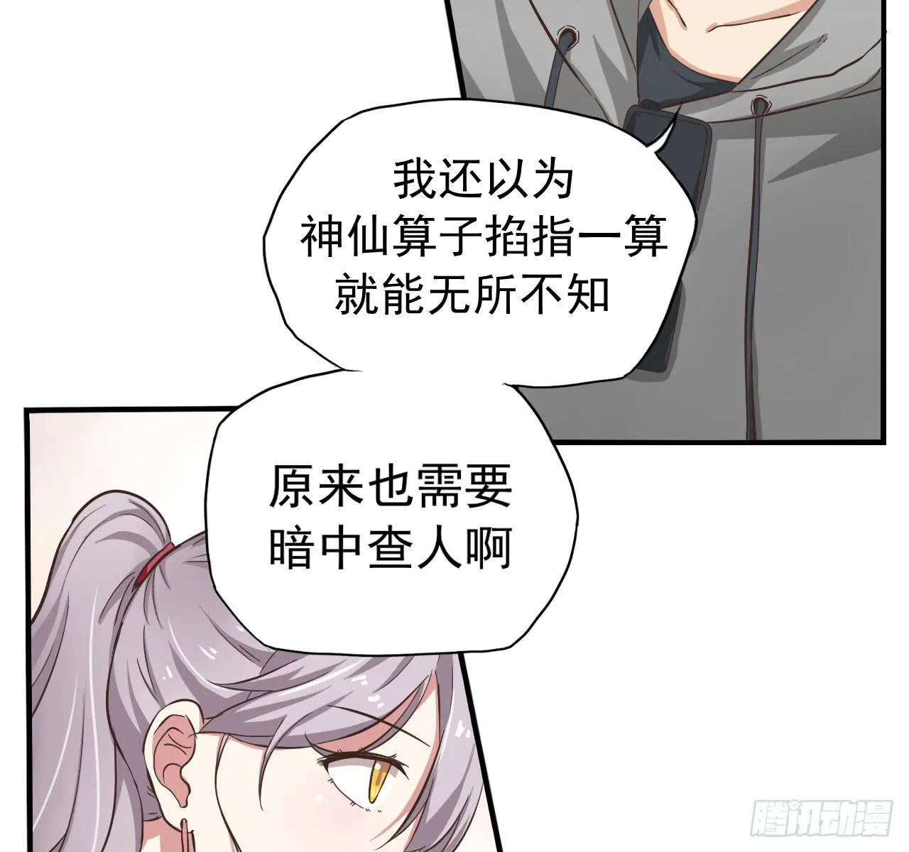 不过你得付钱 第47页