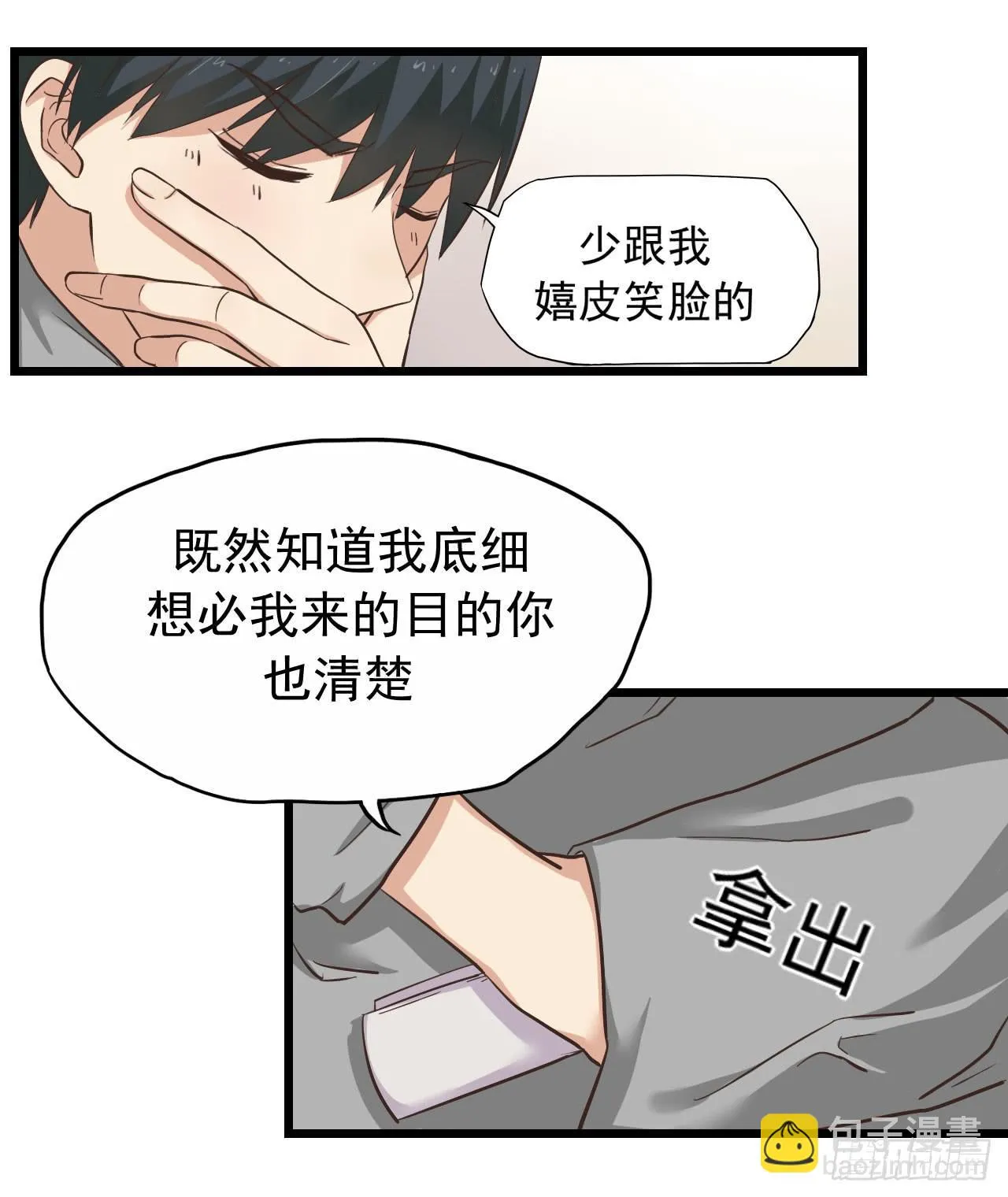 不过你得付钱 第52页