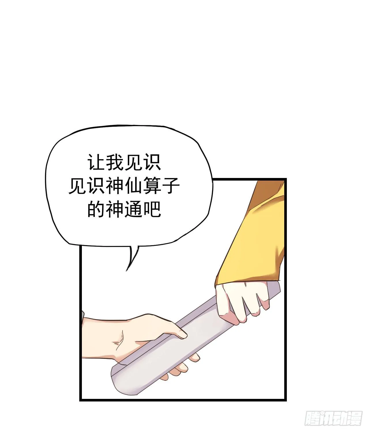 不过你得付钱 第53页