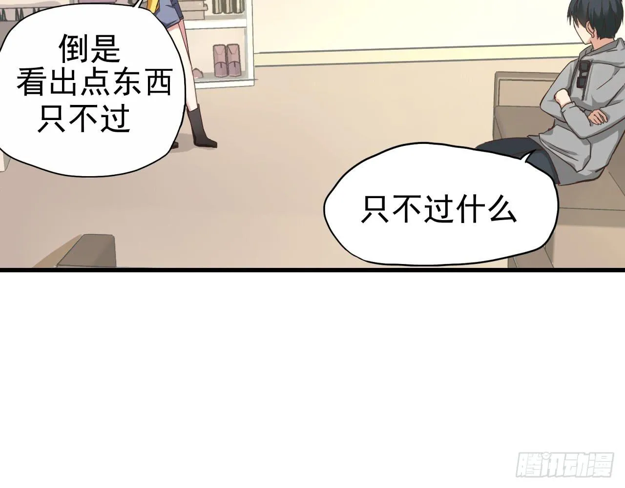 不过你得付钱 第57页
