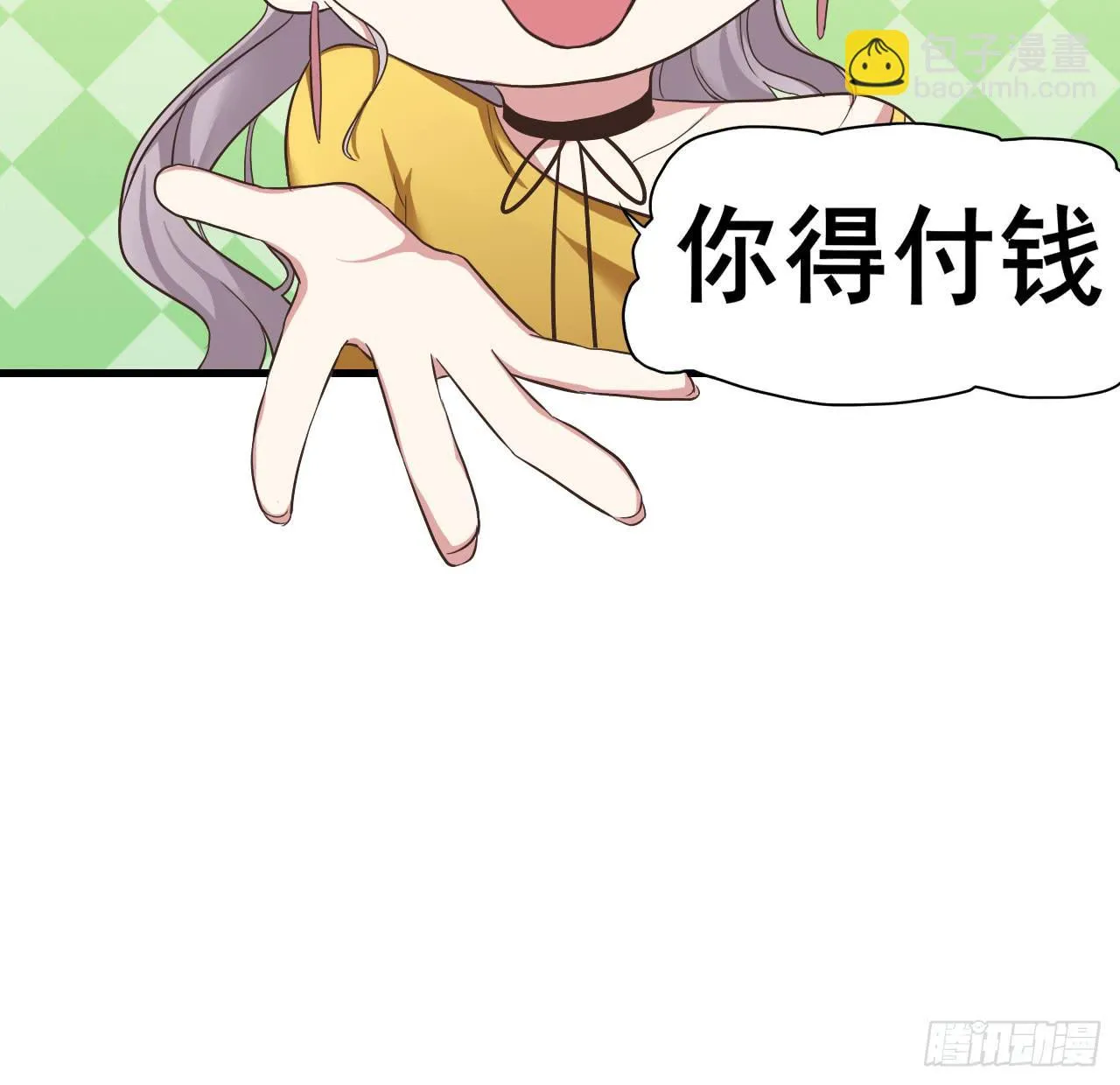 不过你得付钱 第59页
