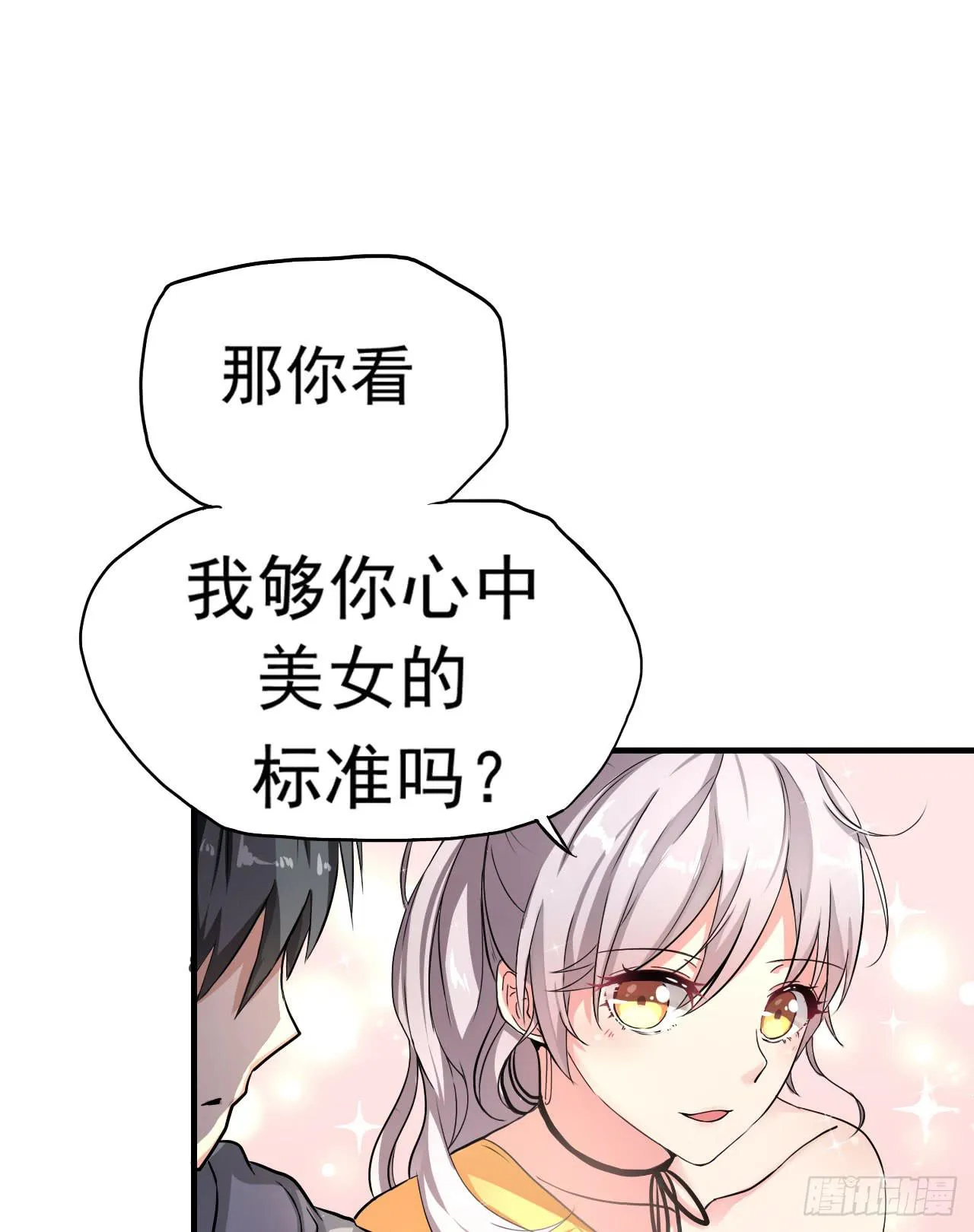 你心中的美女标准 第44页