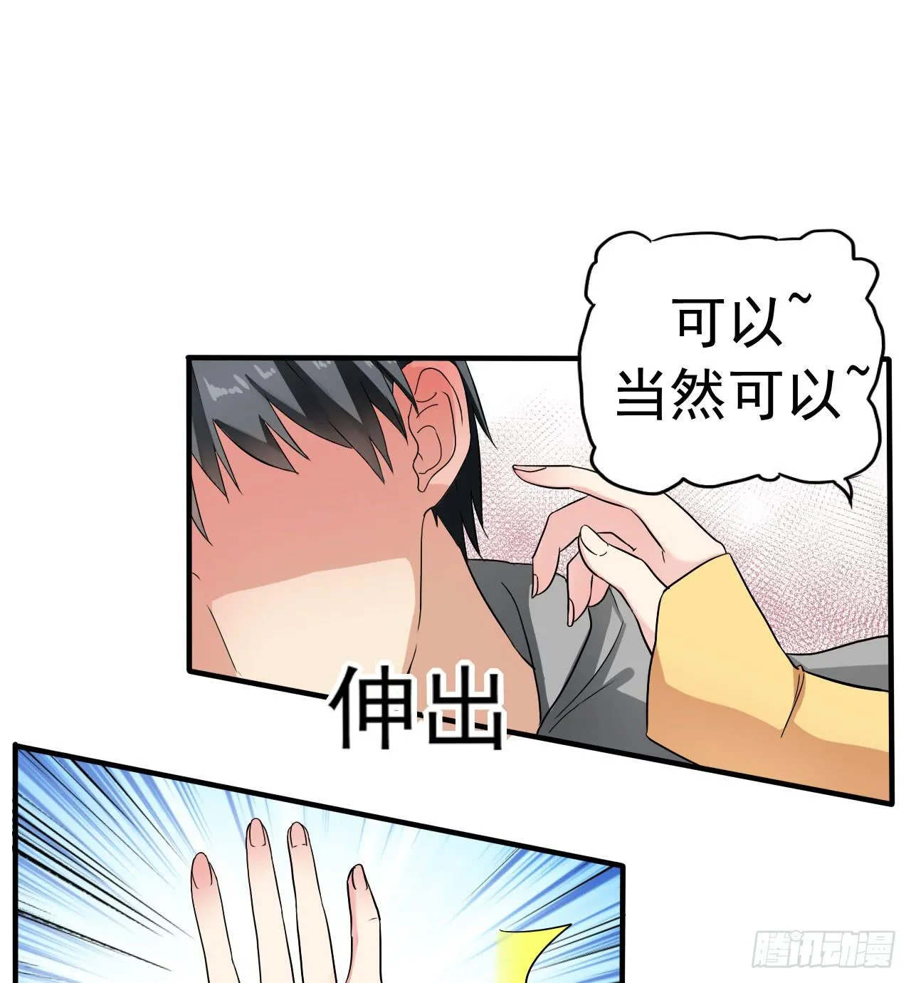 你心中的美女标准 第50页