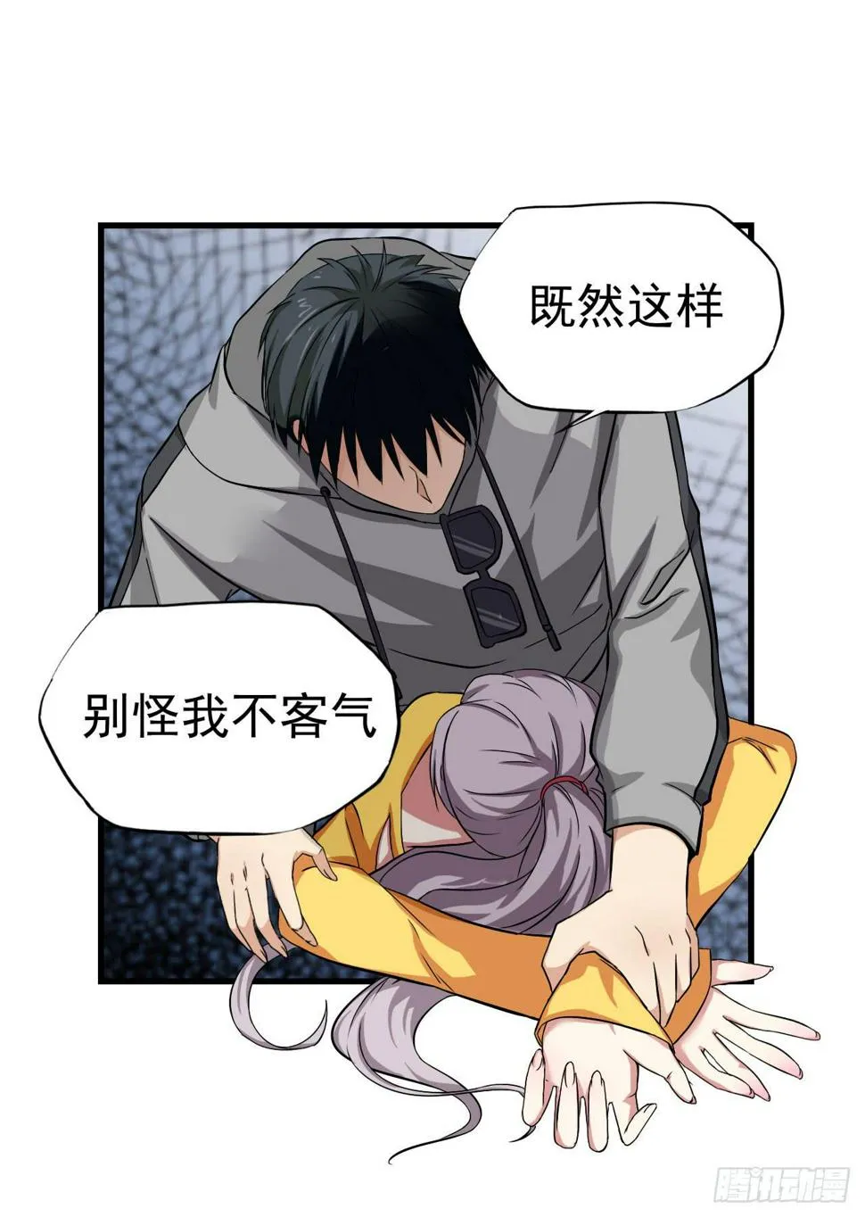 别怪我不客气 第9页