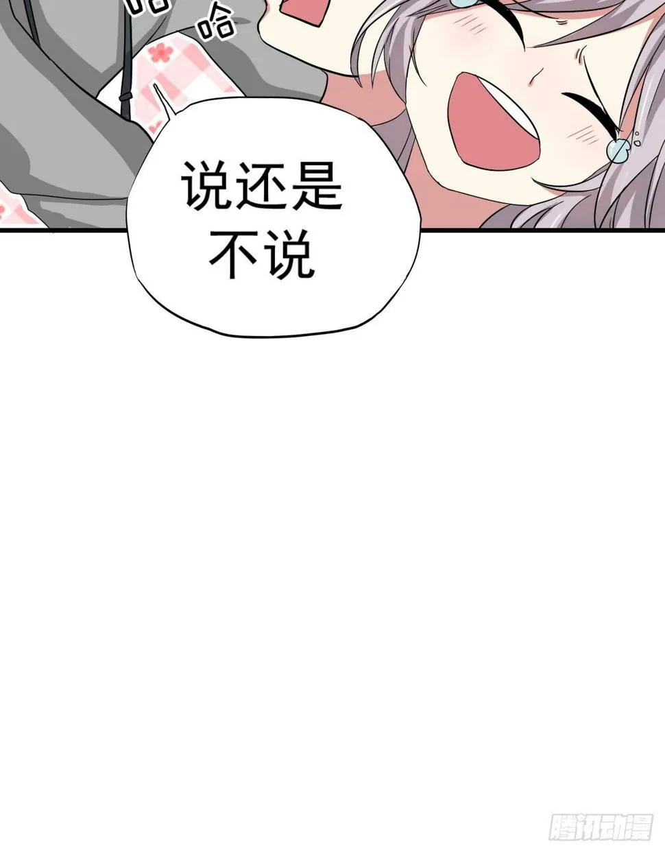 别怪我不客气 第14页