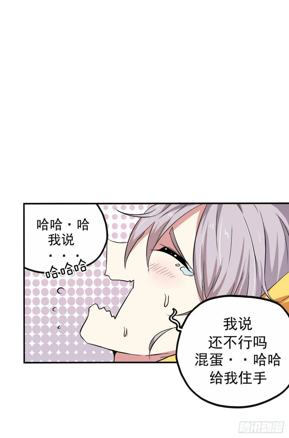 别怪我不客气 第15页