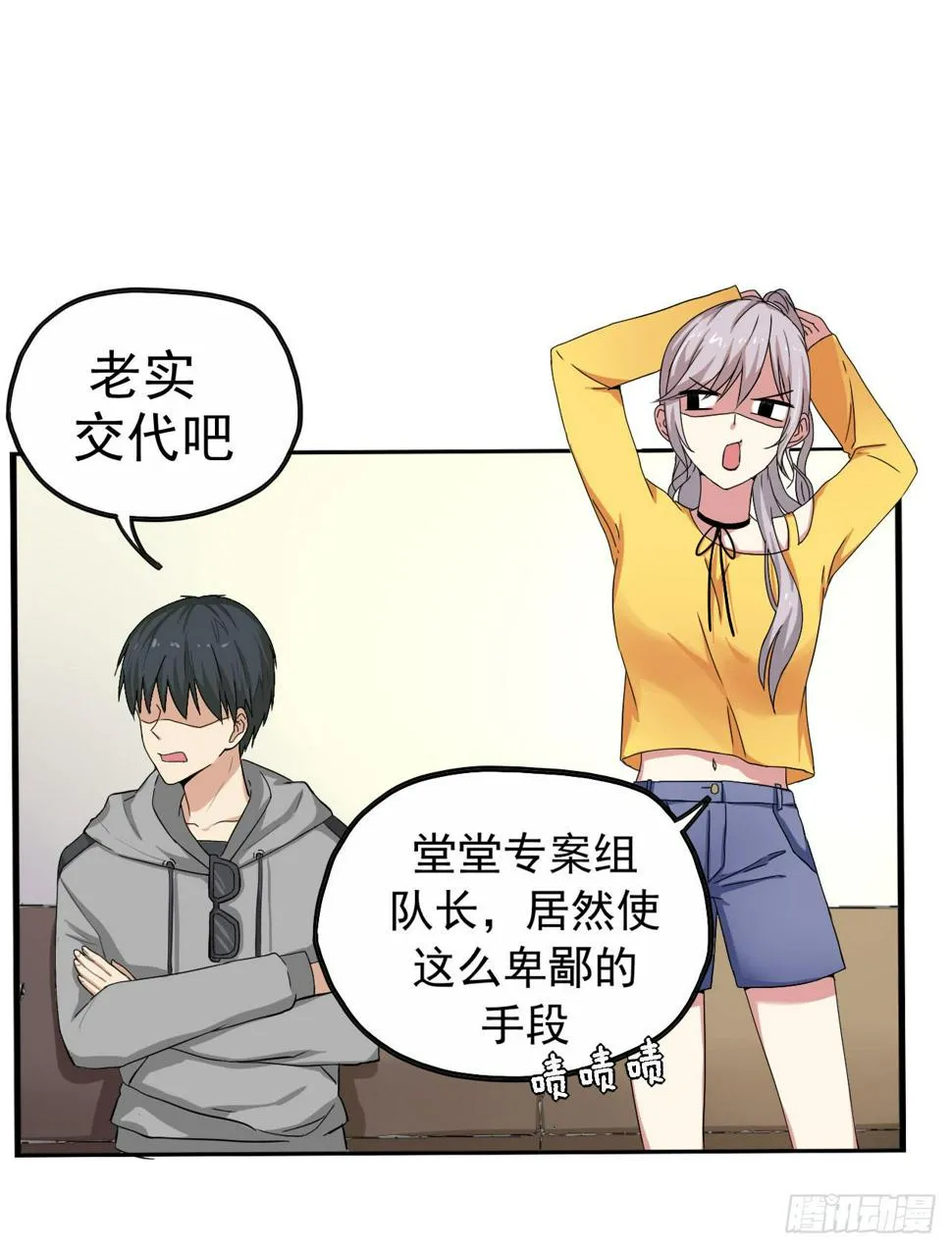 别怪我不客气 第17页